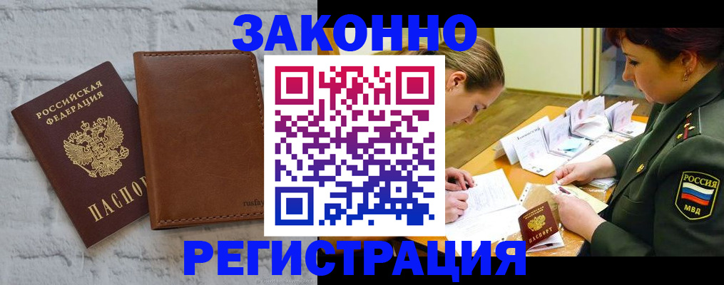 прописка штамп в Александрове